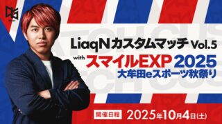 スマイルEXP2025 ～ 大牟田eスポーツ秋祭り ～ 開催