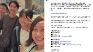 UDCOMT.公式Instagramを開設しました