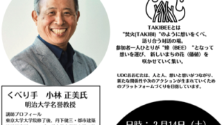第3回TAKIBEE＆大人シャレットワークショプを開催します！