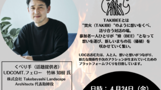 第5回TAKIBEEを開催します！