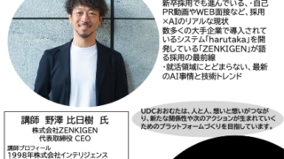 UDCOMTトークイベント開催のお知らせ