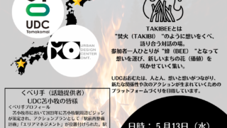 第6回TAKIBEEを開催します！